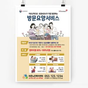 전단121m-방문요양서비스 전단-대가족 A4-2천매(단면)