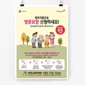 전단122m-방문요양서비스 전단-어르신 박수 A4-2천매(단면)