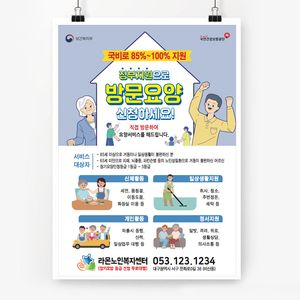 전단124m-방문요양 전단지-집모양 A4-2천매(단면)