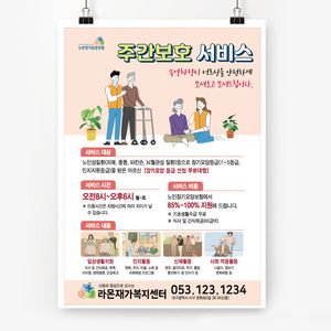 전단125m-주간보호서비스 전단지 -핑크어르신 A4-2천매(단면)