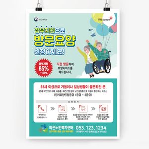 전단127m-방문요양 전단지-풍선날다 A4-2천매(단면)