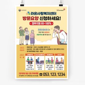 전단174m-방문요양 전단지-슈퍼맨 A4-2천매(단면)