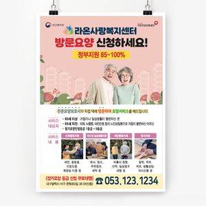 전단178m-방문요양 전단지-어깨동무사진 A4-2천매(단면)