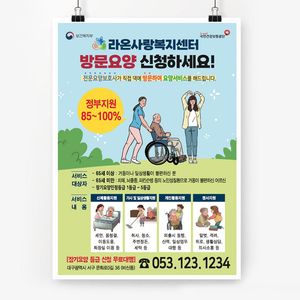 전단179m-방문요양 전단지-휠체어어르신 A4-2천매(단면)