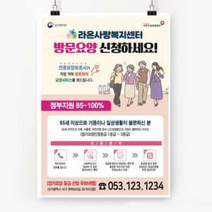 전단183m-방문요양 전단지-어르신동행 A4-2천매(단면)