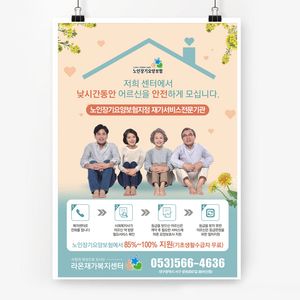전단184c-주간보호서비스 전단지-봄꽃집 A4-2천매(단면)