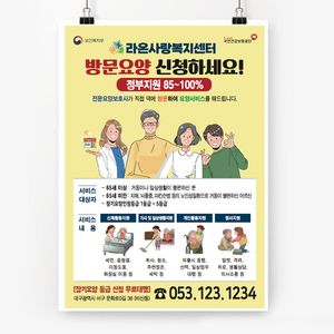 전단186m-방문요양 전단지-가족사진 A4-2천매(단면)