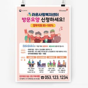 전단188m-방문요양 전단지-하트목도리 A4-2천매(단면)