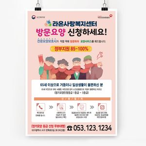 전단188m-방문요양 전단지-하트목도리 A4-2천매(단면)