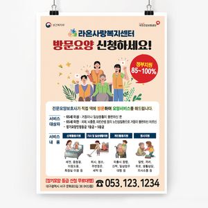 전단189m-방문요양 전단지-꽃속어르신 A4-2천매(단면)