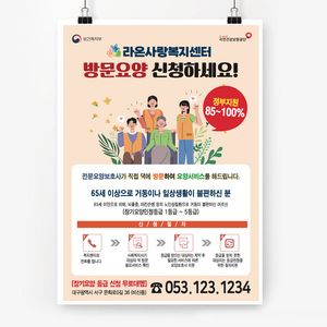 전단189m-방문요양 전단지-꽃속어르신 A4-2천매(단면)
