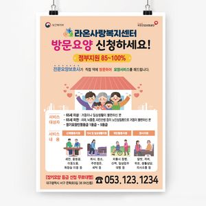 전단190m-방문요양 전단지-즐거운집 A4-2천매(단면)