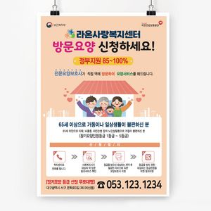 전단190m-방문요양 전단지-즐거운집 A4-2천매(단면)