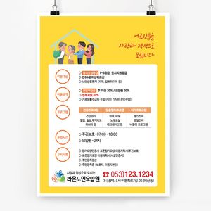 전단191m-요양원 전단지-함께 A4-2천매(단면)