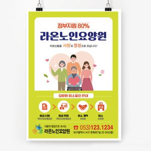 전단192m-요양원 전단지-하트요양원 A4-2천매(단면)