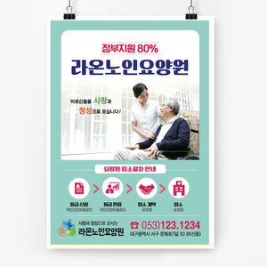 전단193m-요양원 전단지-어르신사진 A4-2천매(단면)