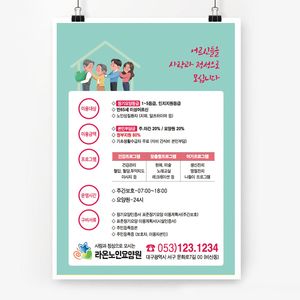 전단193m-요양원 전단지-어르신사진 A4-2천매(단면)