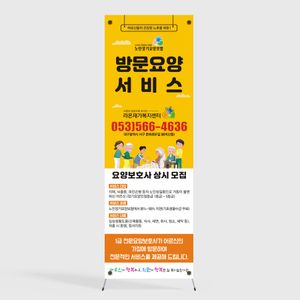 b45c-노인복지센터 배너-방문요양서비스 노랑가족-페트배너