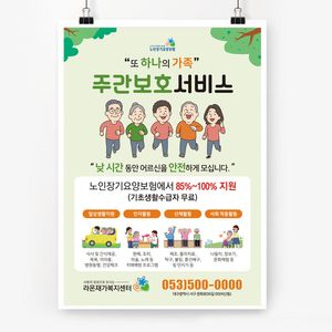 전단255c-주간보호 전단지-힘찬도약 A4