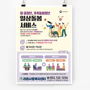 전단256m-일상돌봄서비스 전단지-소풍청년 A4