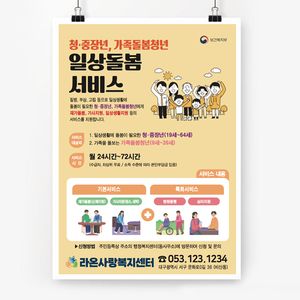 전단257m-일상돌봄서비스 전단지-노랑대가족 