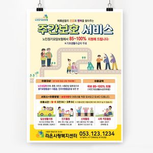 전단258m-주간보호서비스 전단지-도로