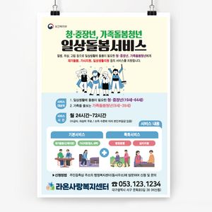 전단259m-일상돌봄서비스 전단지-영웅