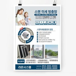 전단260C-방충망 교체 수리전단 