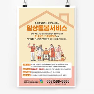 전단261c-일상돌봄서비스 전단지-모두함께
