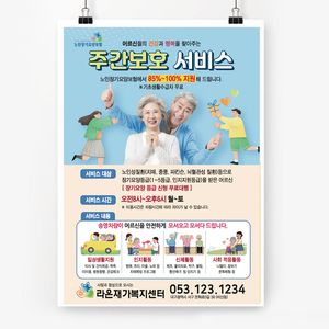 전단262m-주간보호서비스 전단지-엄지척 A4