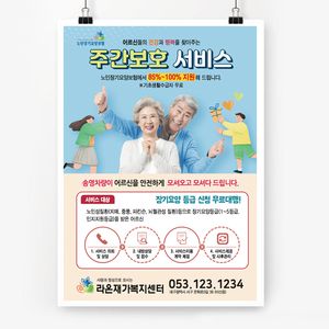 전단262m-주간보호서비스 전단지-엄지척 A4