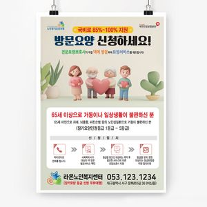 전단263m-방문요양 전단지-입체어르신