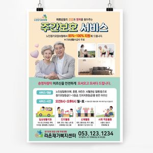 전단264m-주간보호서비스 전단지-손잡고어른