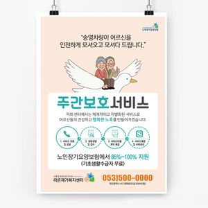 전단254c-주간보호 전단지-비둘기평화