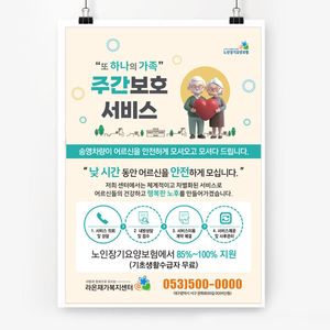 전단253c-주간보호 전단지-사랑하트
