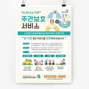 전단252c-주간보호 전단지-건강한삶 