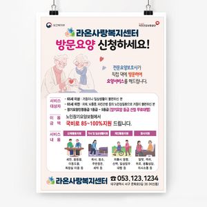 전단251m-방문요양 전단지-하트잡기