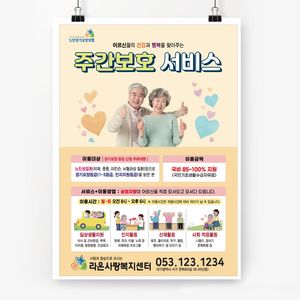 전단250m-주간보호서비스 전단지-하트어르신사진
