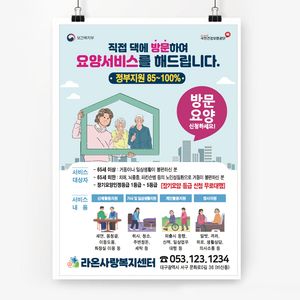 전단249m-방문요양 전단지-집모양액자 