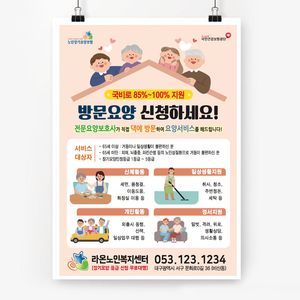 전단248m-방문요양 전단지-지붕위가족