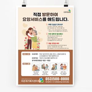 전단247C-방문요양 전단지-꽃속포옹
