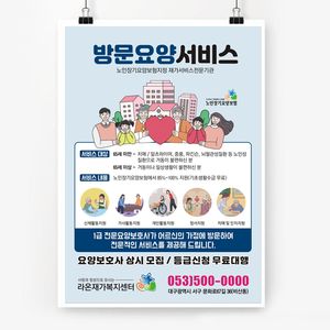 전단246C-방문요양 전단지-행복한가족