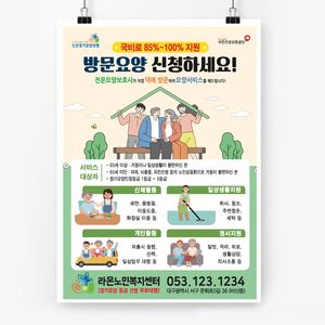 전단245m-방문요양 전단지-초록지붕