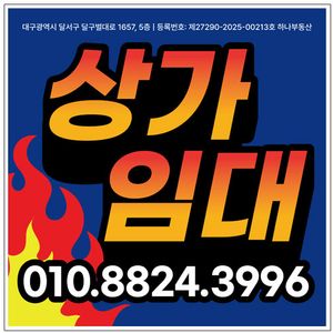 부동산 일반 현수막