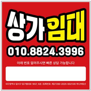 부동산 매물번호 현수막