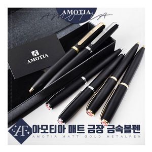 [기본수량 50개] 아모티아 매트금장 금속볼펜