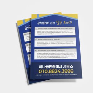 부동산 A4 전단지 (아트지100g)