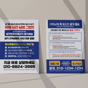 부동산 A4 전단지 (아트지100g)