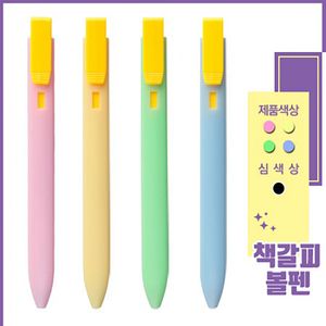 [1000개 ] 로고인쇄 책갈피 볼펜