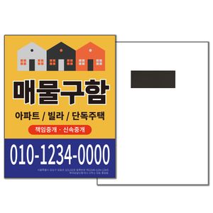 부동산 일반 자석 전단지(소형)